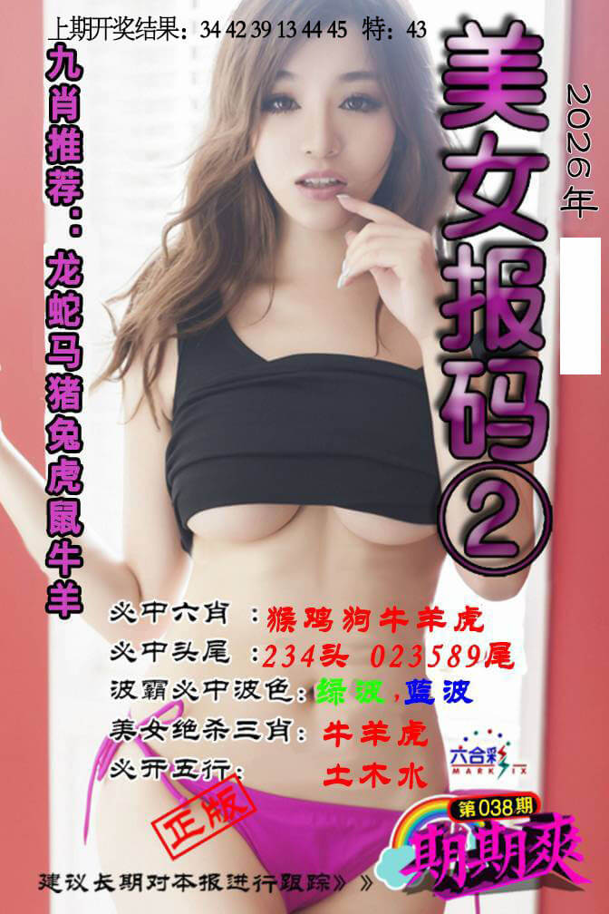 美女码报②