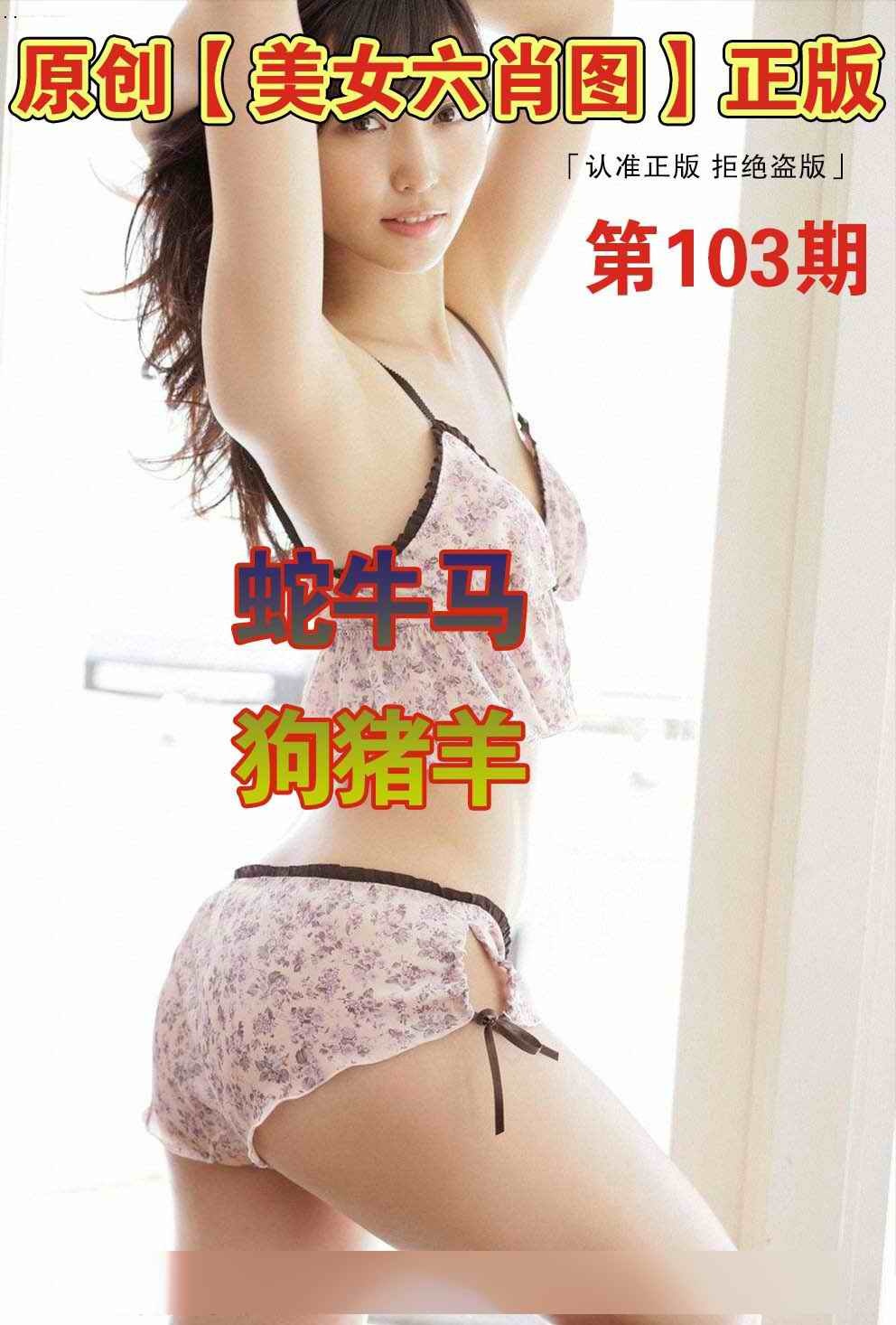 美女六肖①